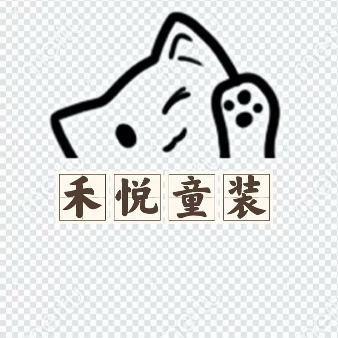 禾悦童装贝贝总店