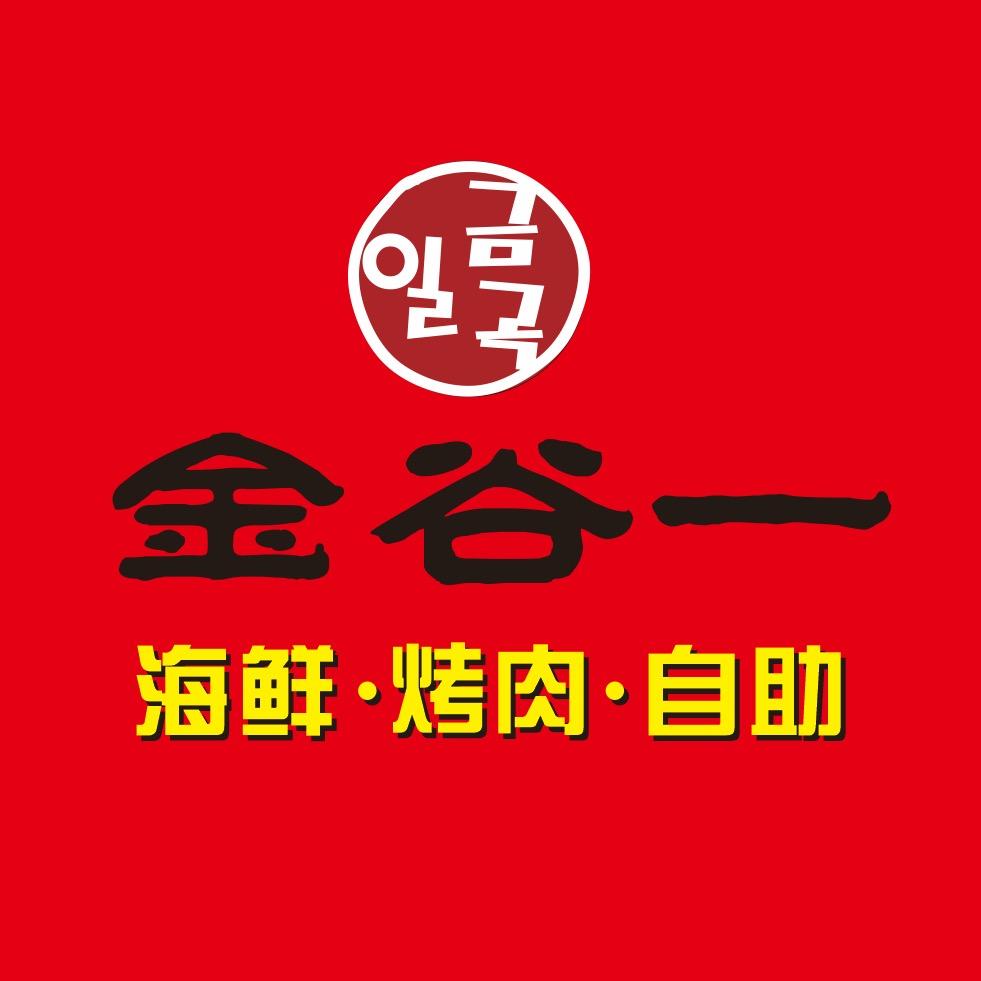 金谷一自助烤肉(洪湖店)官方号