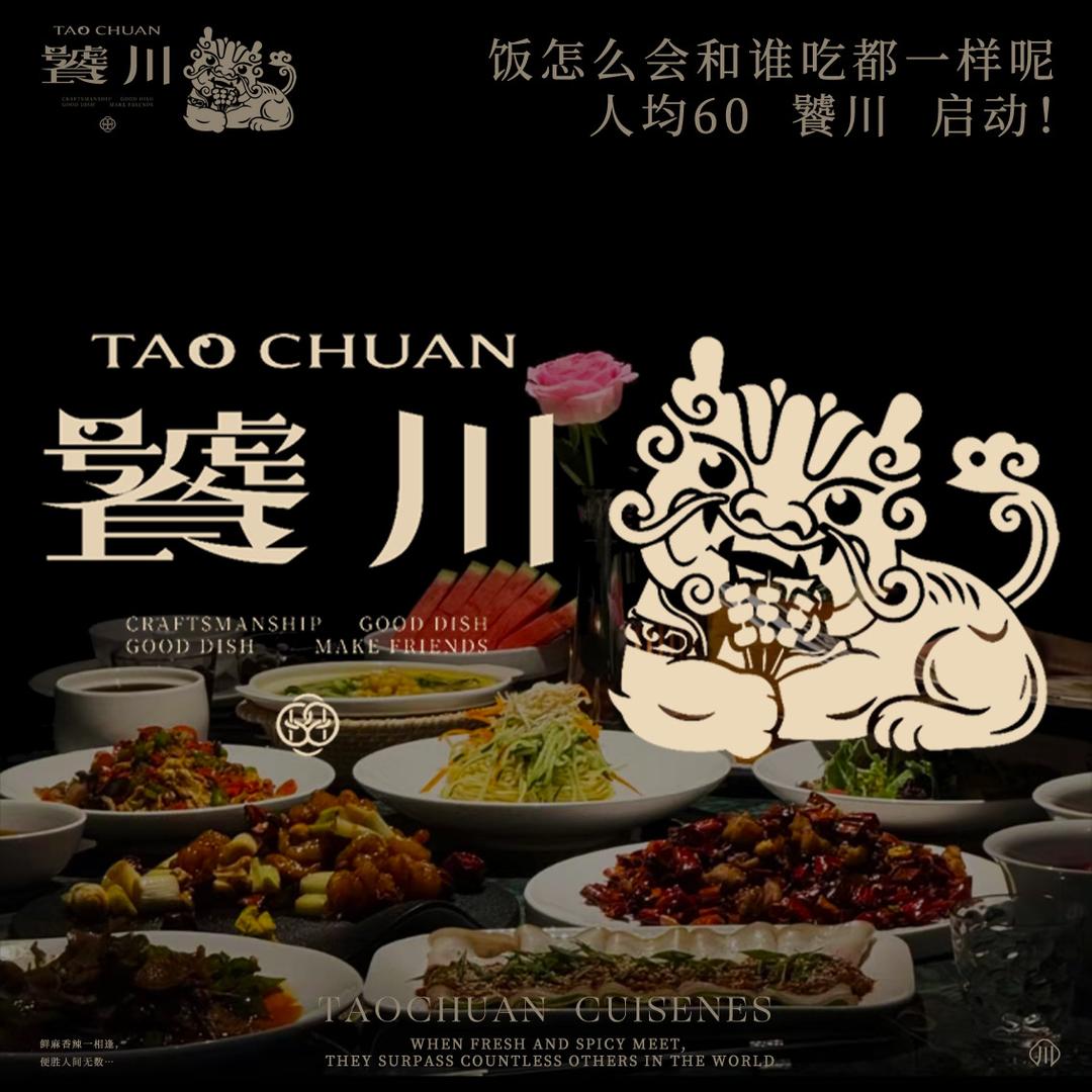 饕川 · Cuisinēs 下饭菜