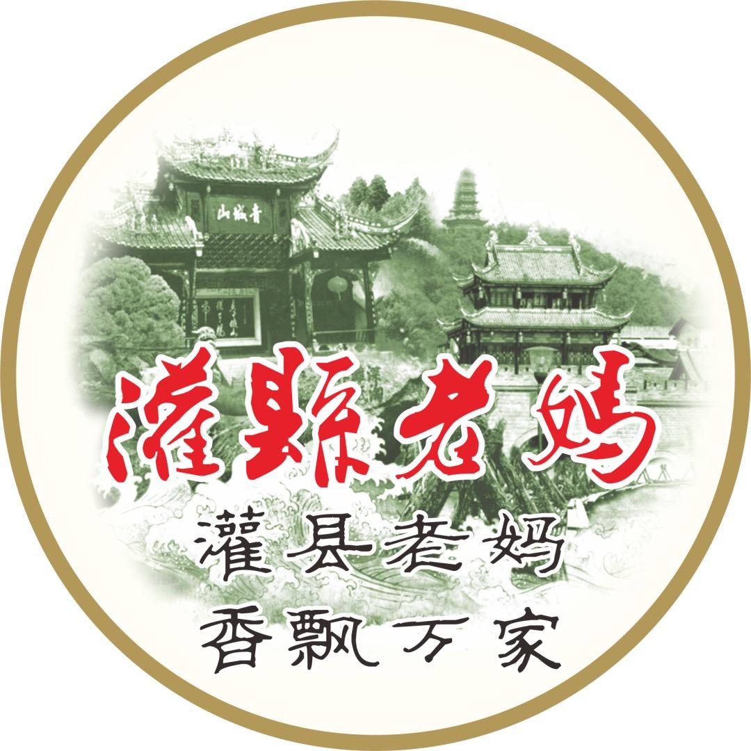 灌县老妈砂锅串串