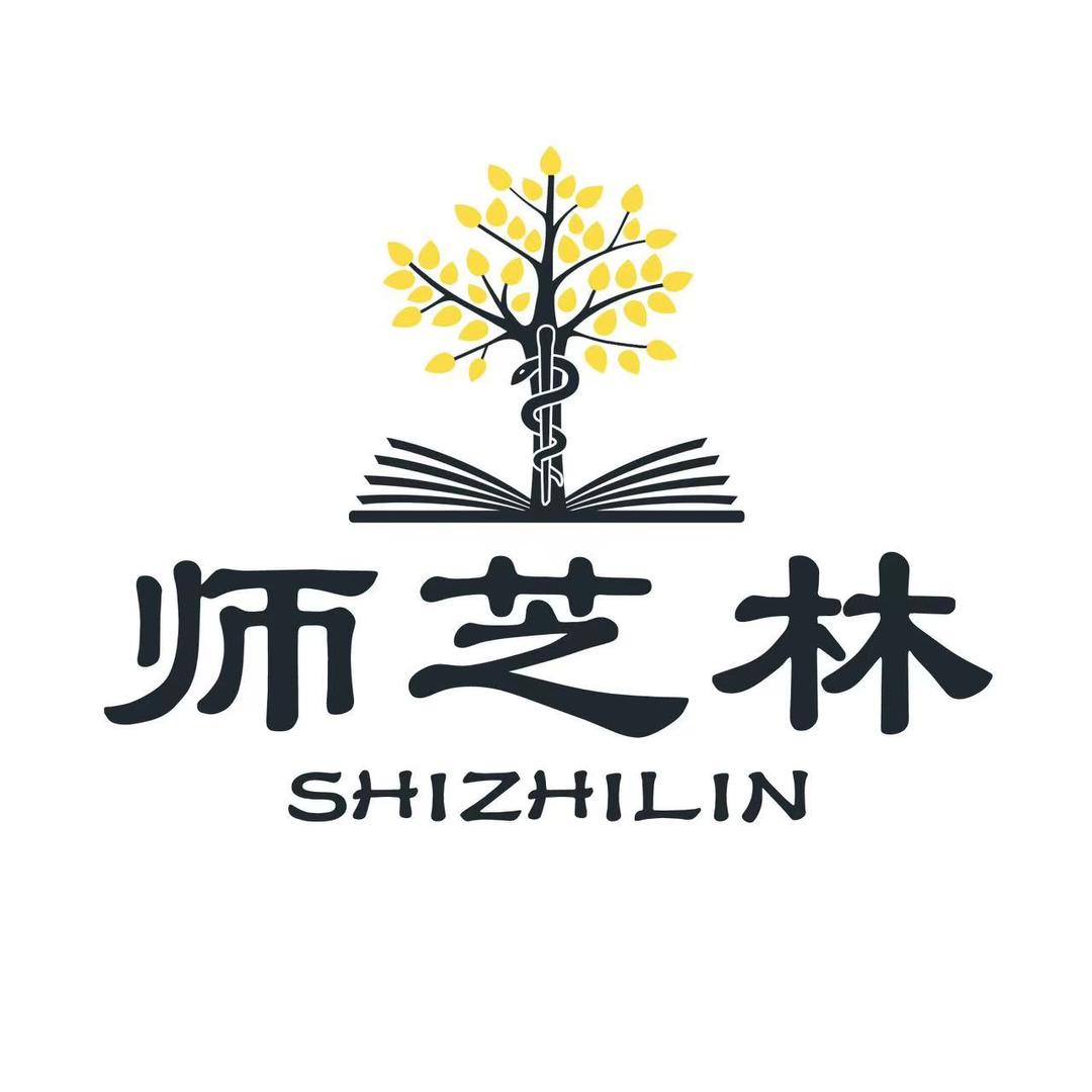 师芝林-老汪