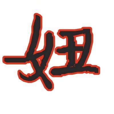 白老师