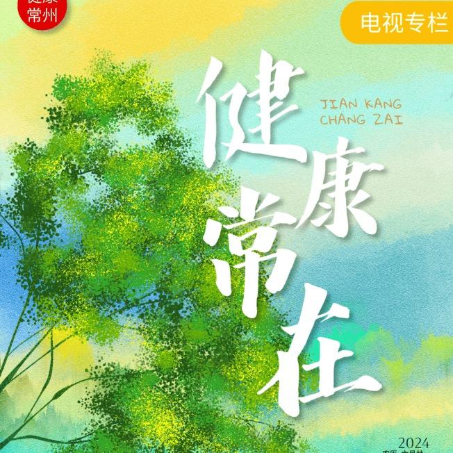康来福到