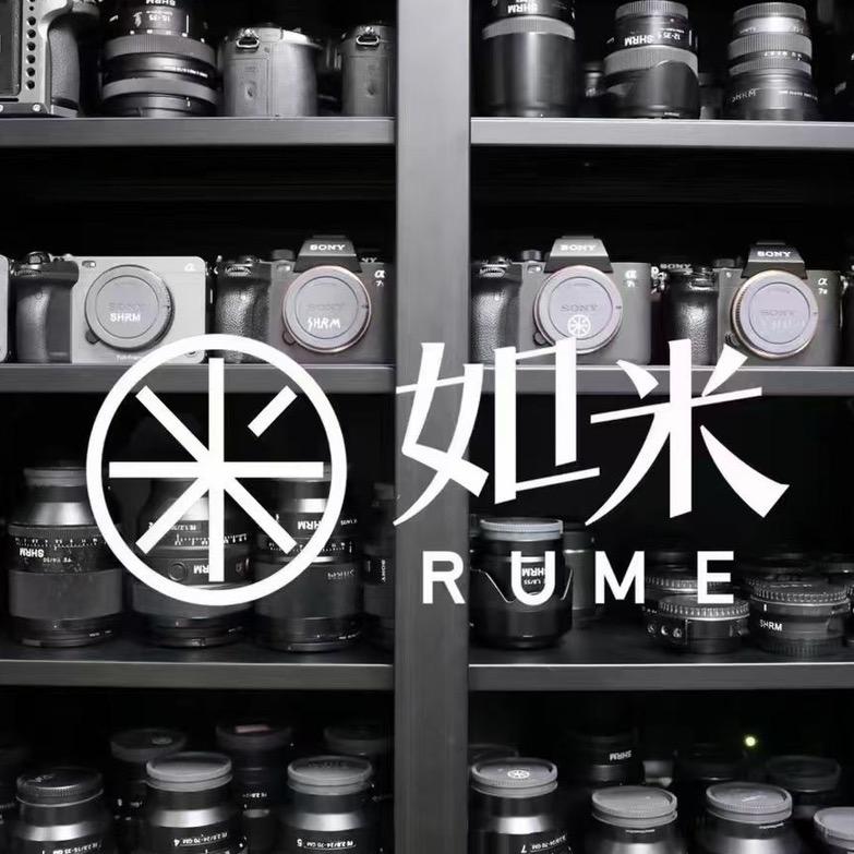 如米君