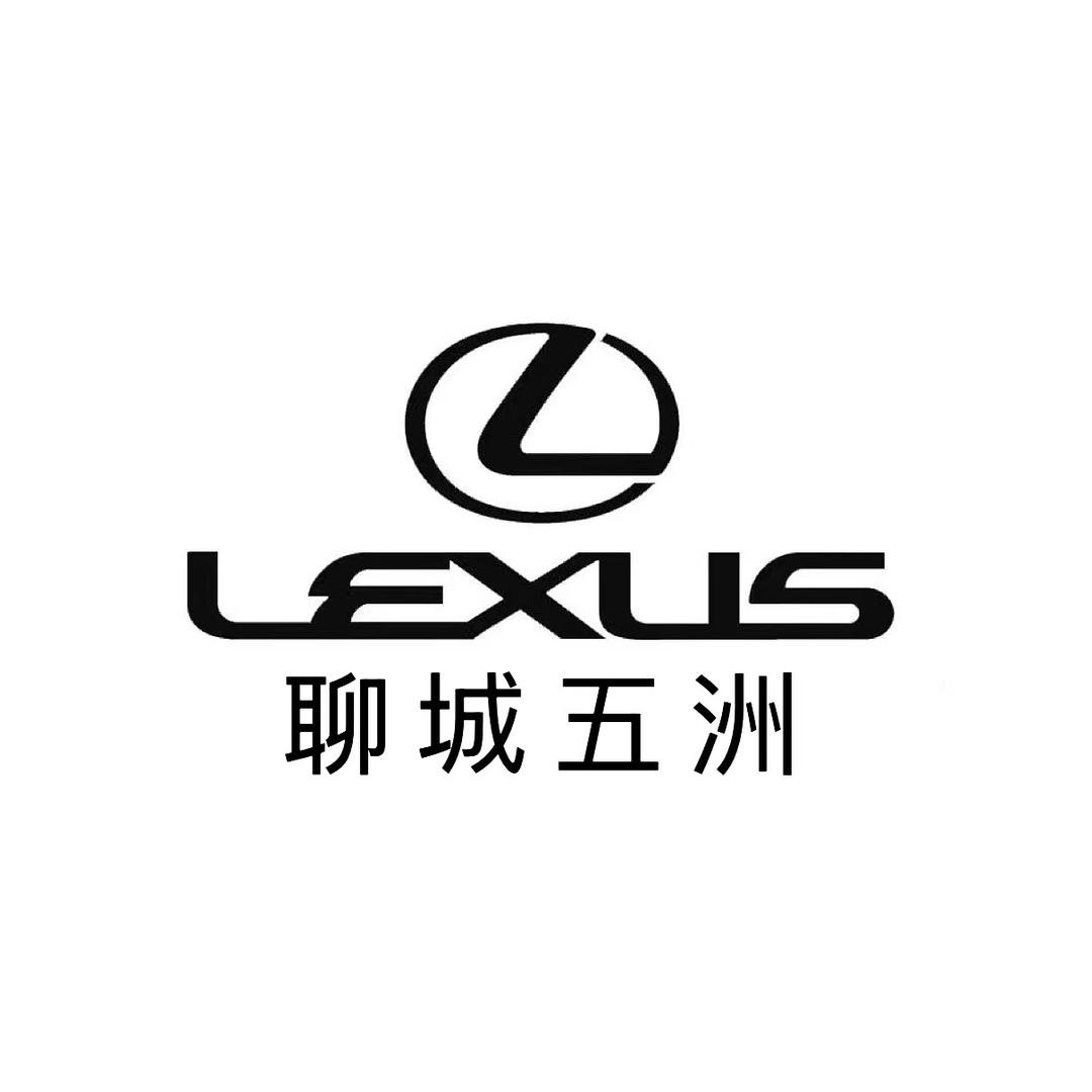 聊城五洲雷克萨斯