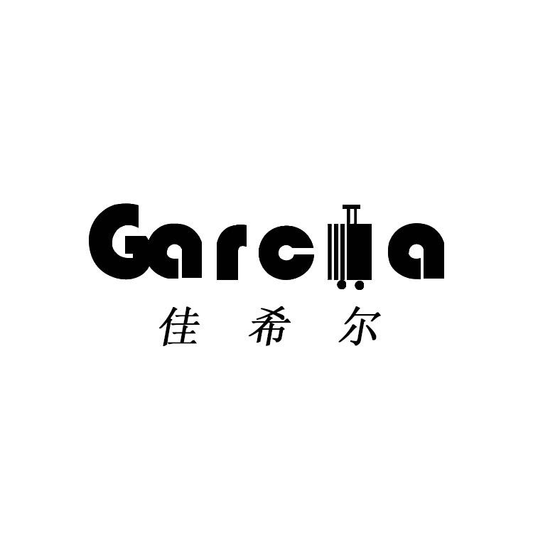 佳希尔Garcia行李箱