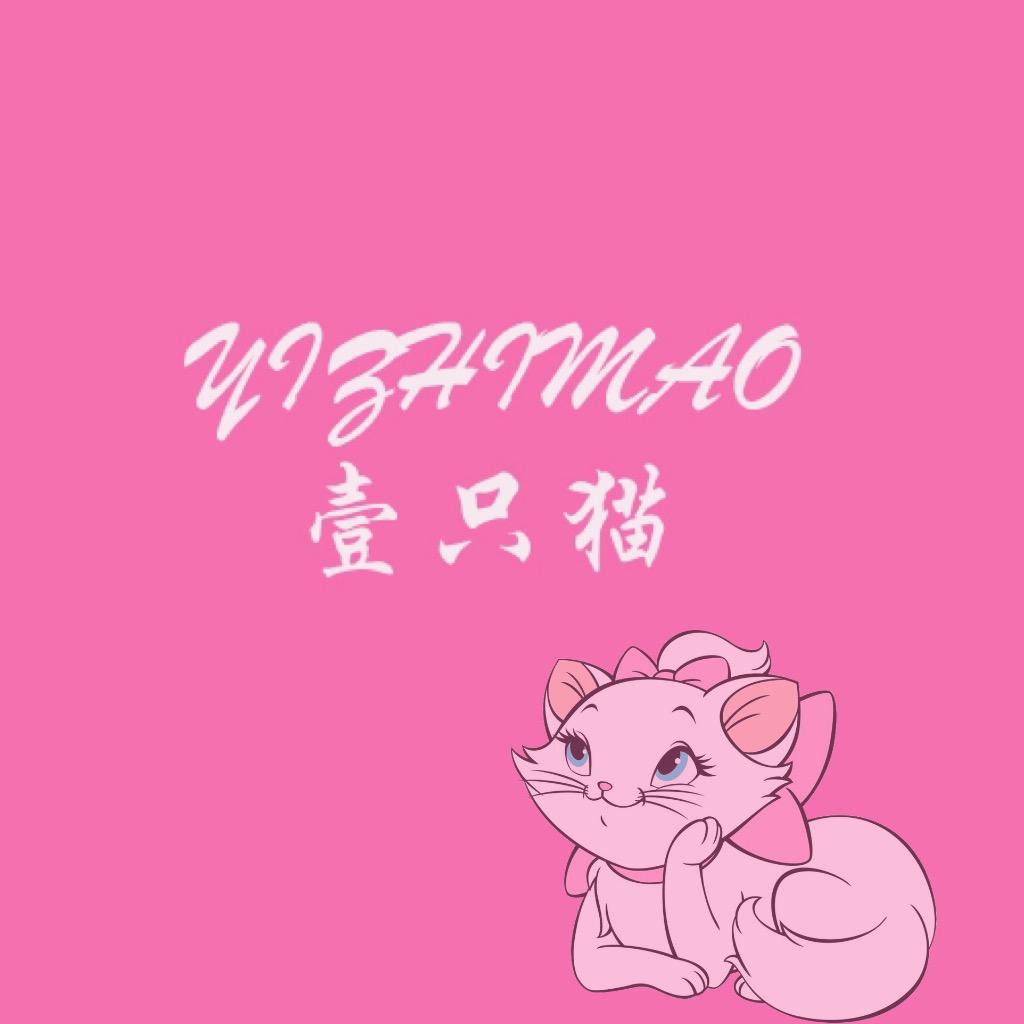 壹只猫内衣店