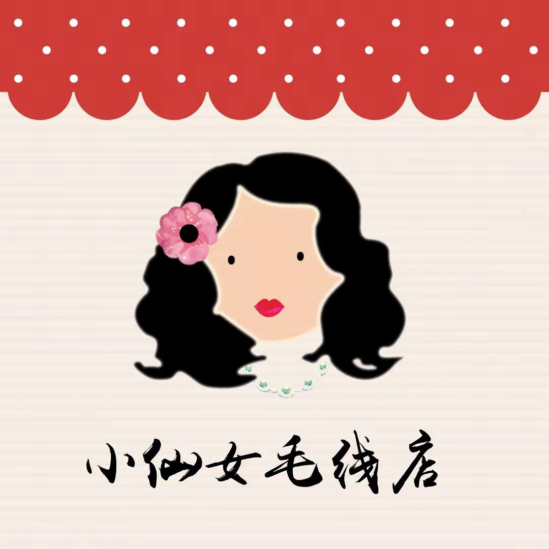 仙女家毛线店(诚邀合作编织老师)