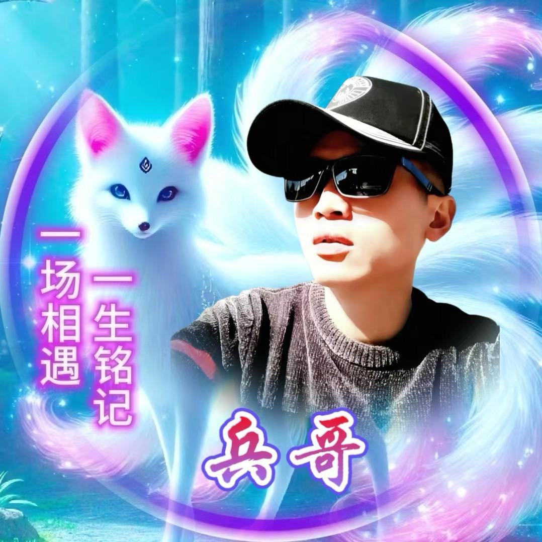 兵哥