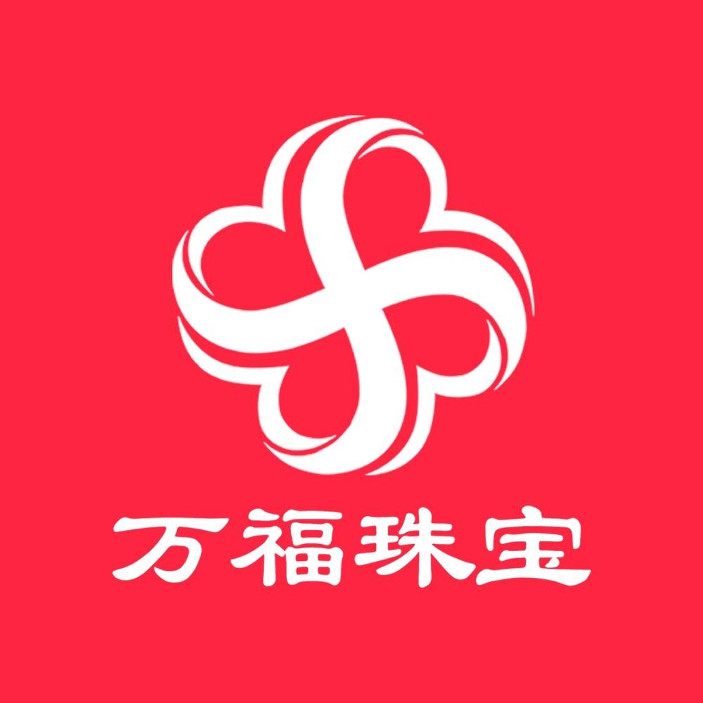 万福珠宝金行