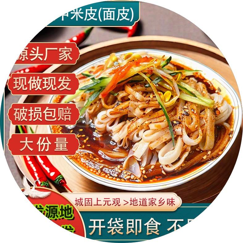 美味米皮源头厂家