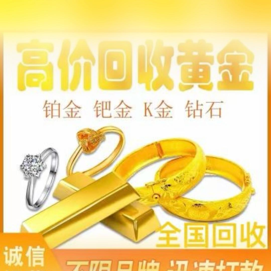 黄金贵金属回收