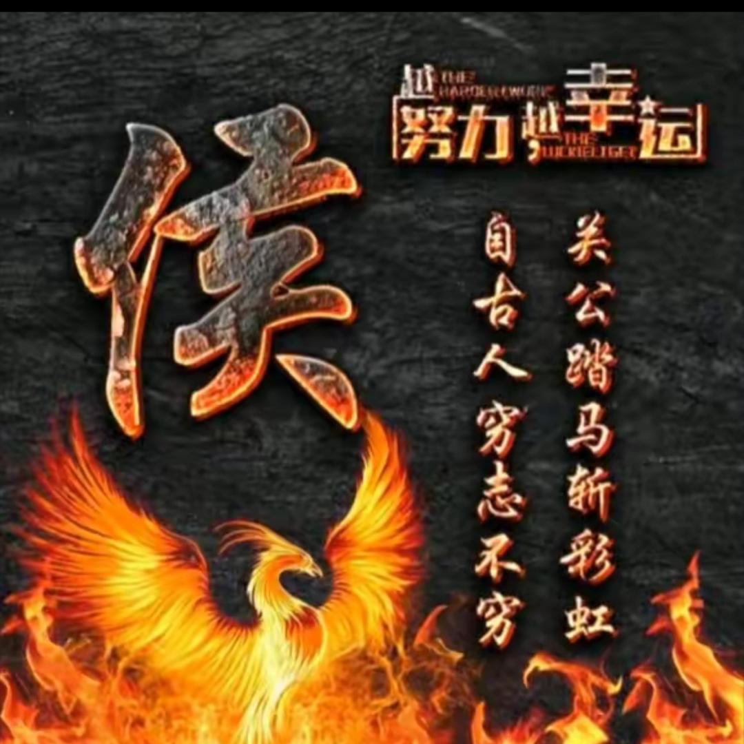 侯磊