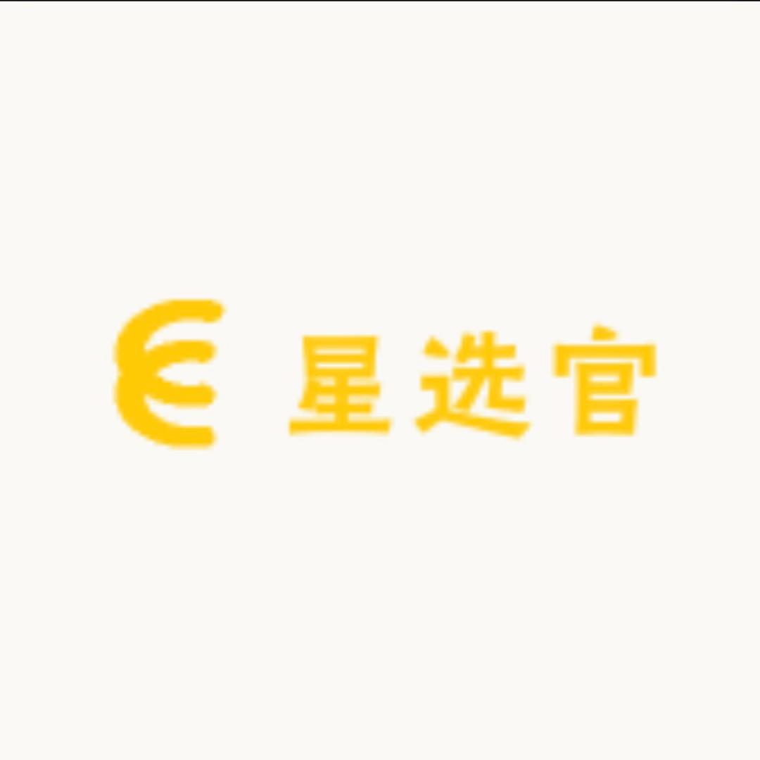 星选官小店