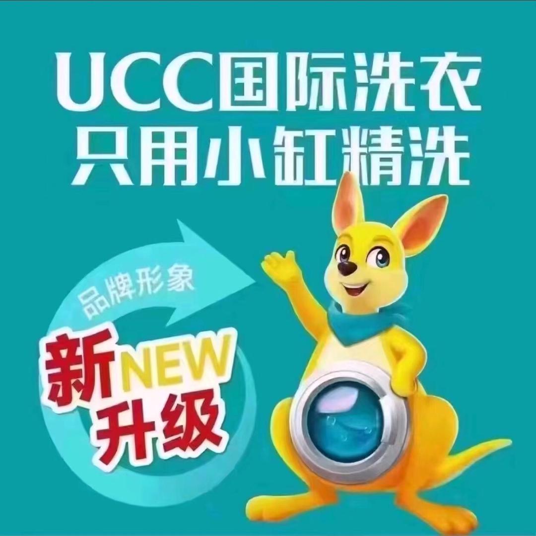 UCC国际洗衣(腾龙东路店)官方号