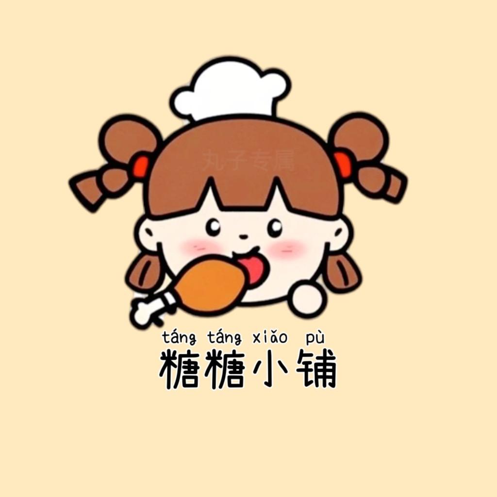 糖糖小铺