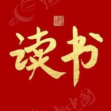 书友书社
