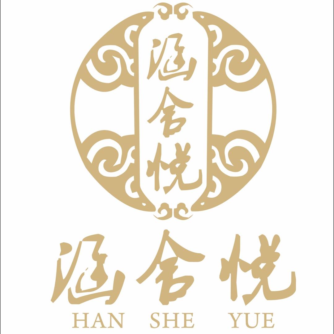 涵舍悦官方旗舰店