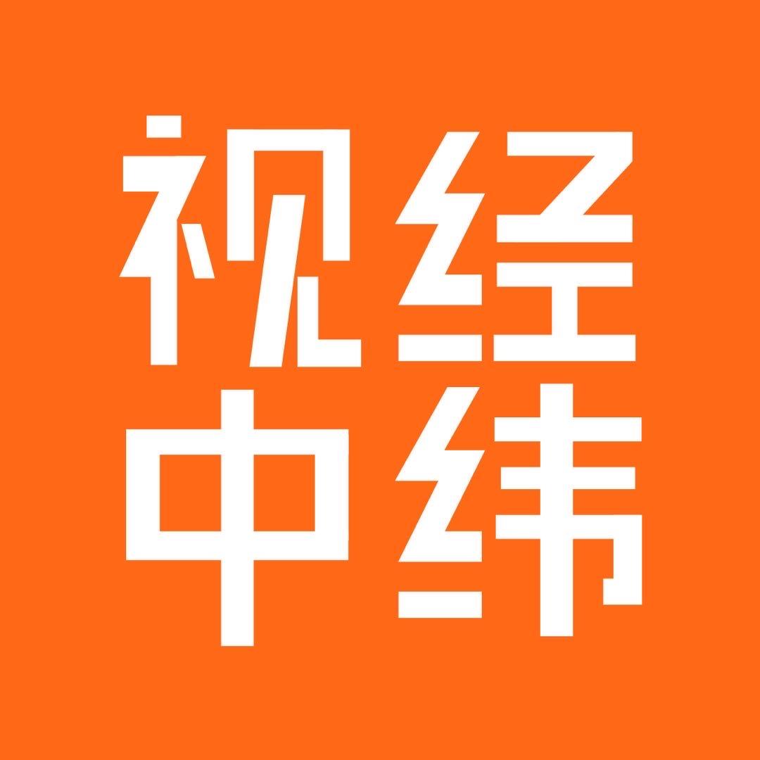 经纬视中