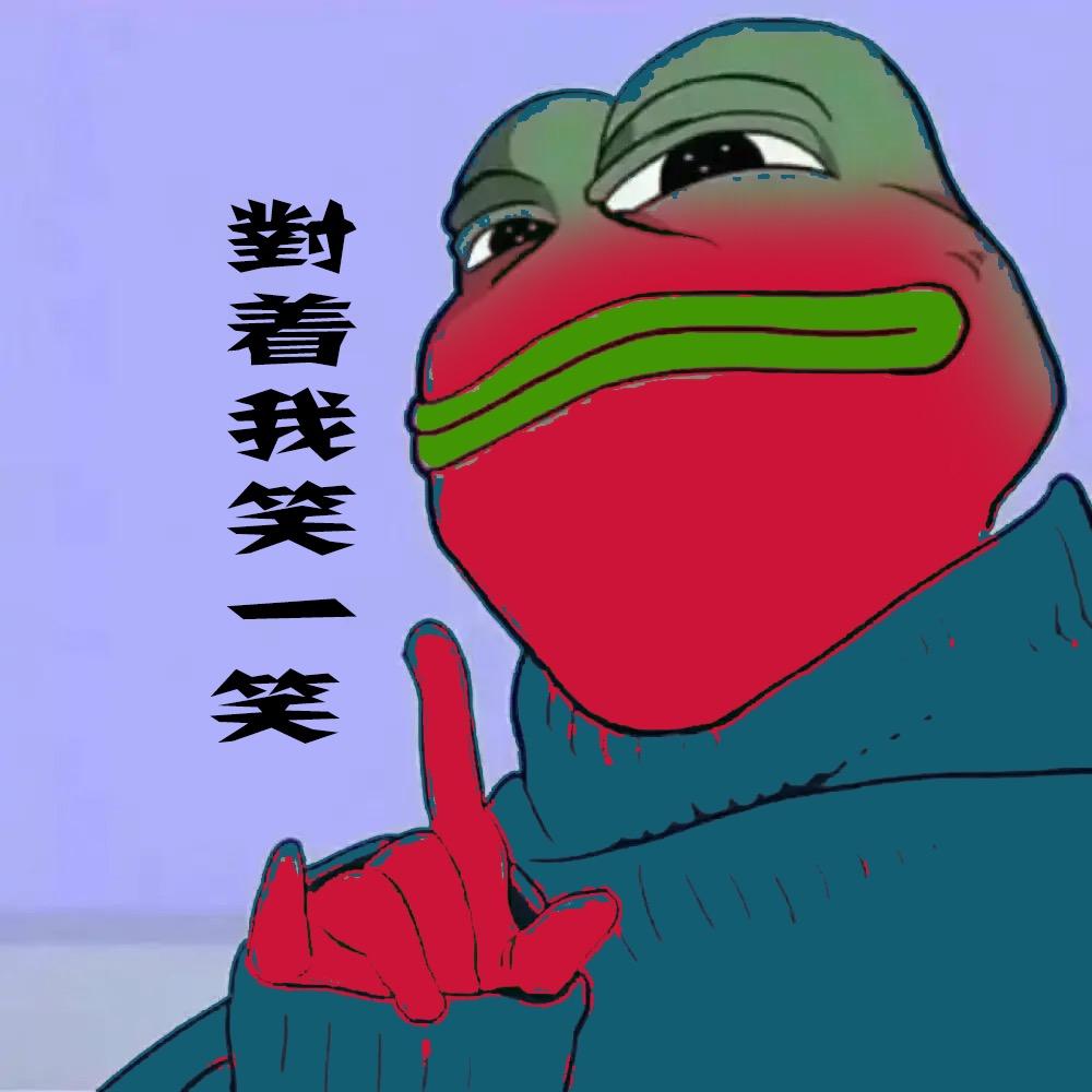 对着我笑一笑