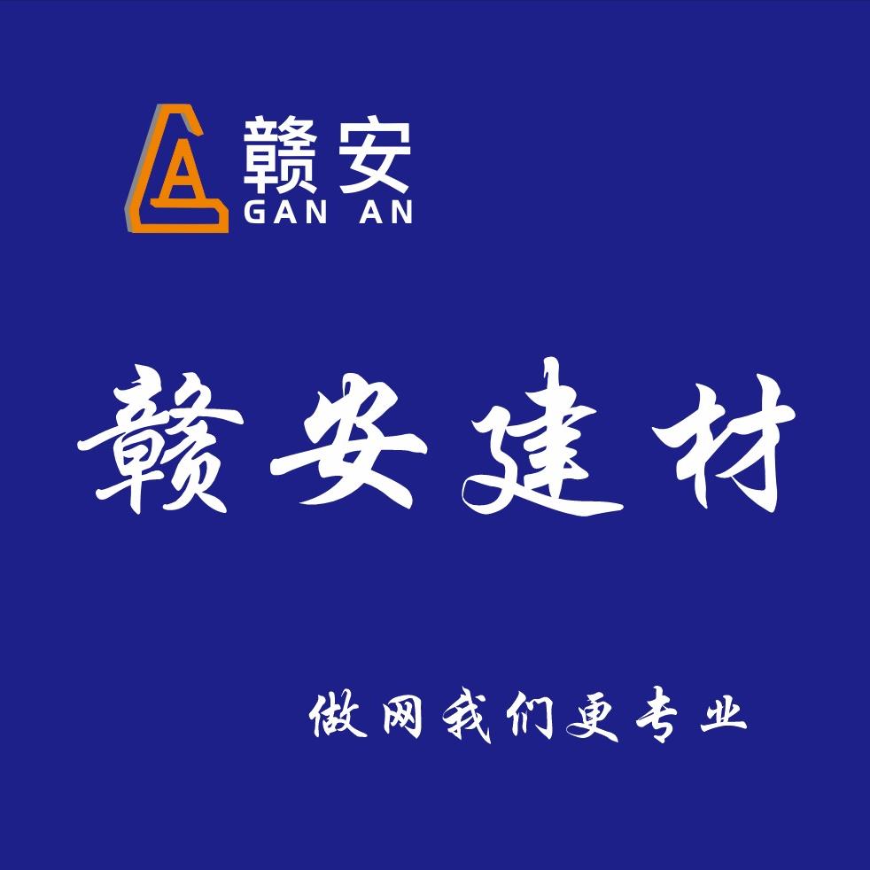 赣安建材