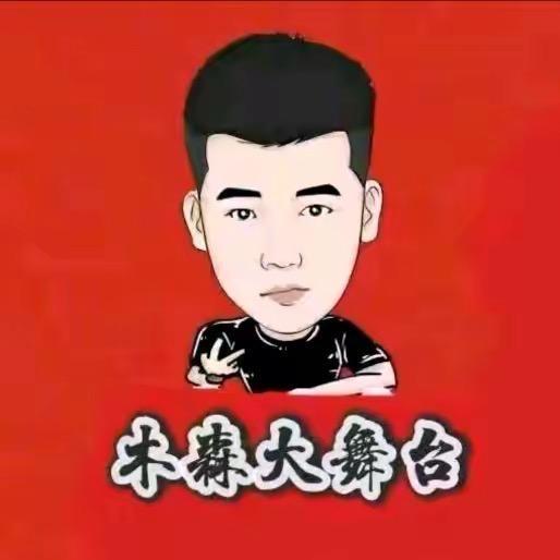 木森大舞台梦者（小号）