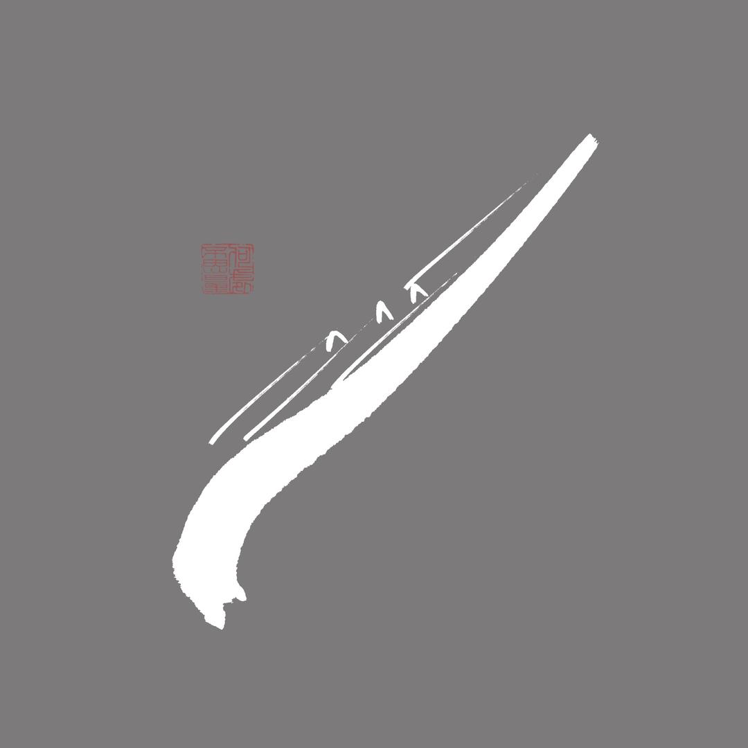 暂时没名字的古筝老师