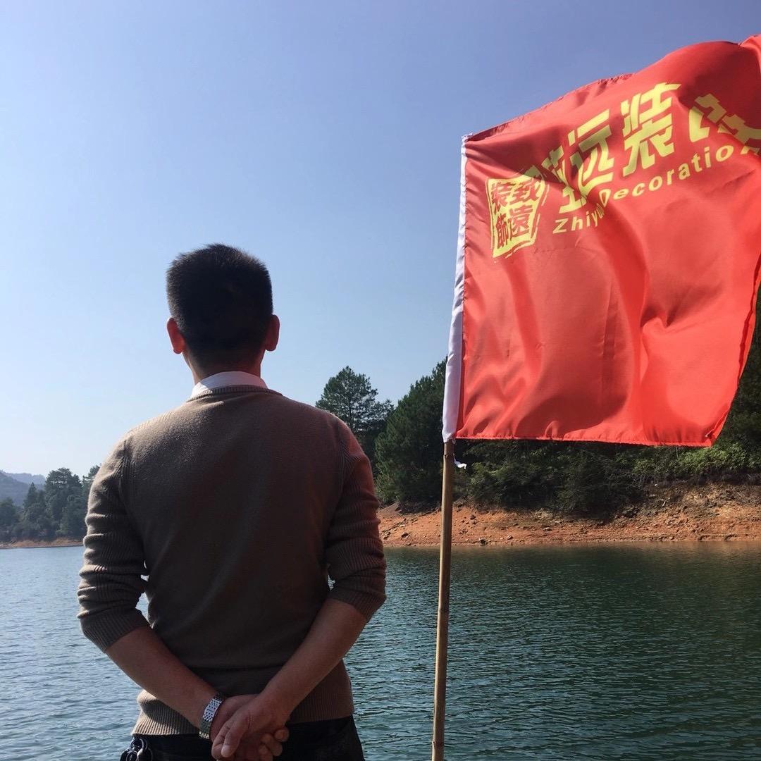 永安市致远装饰