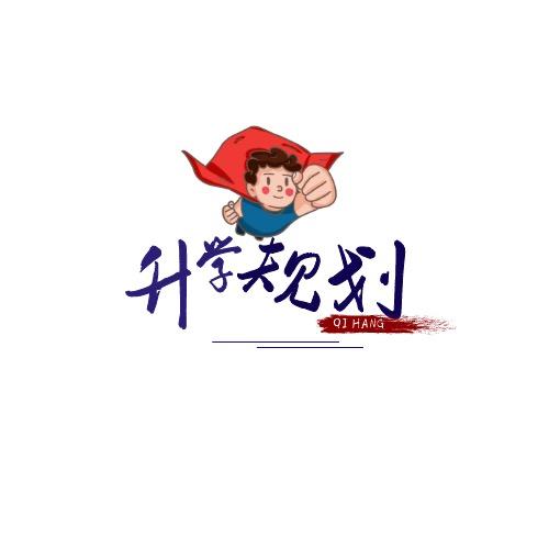绵阳求学