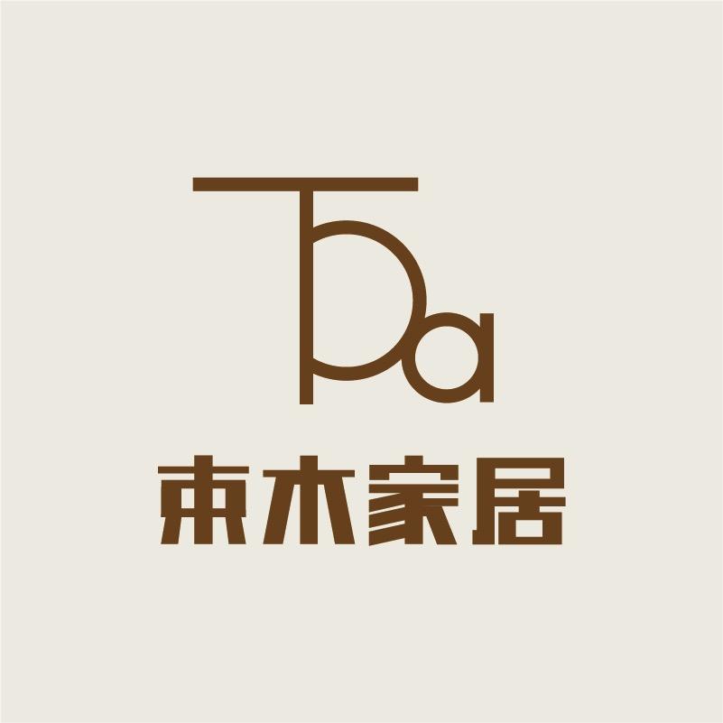 束木家居