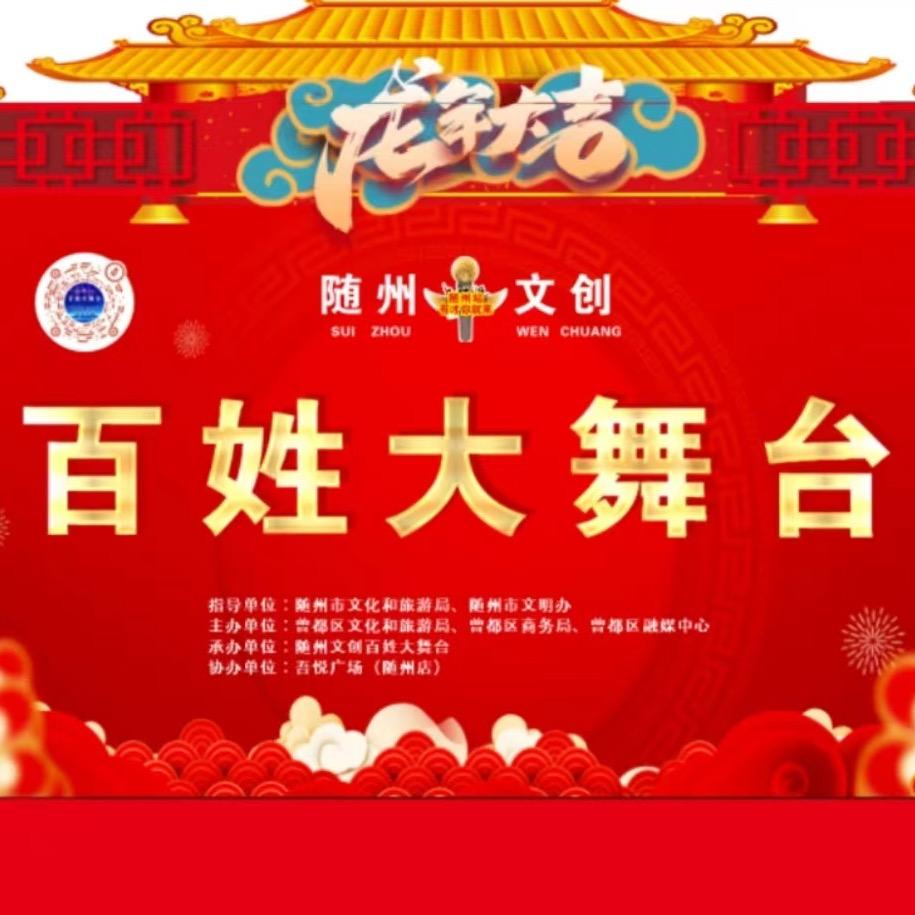 唐三（百姓大舞台团队）