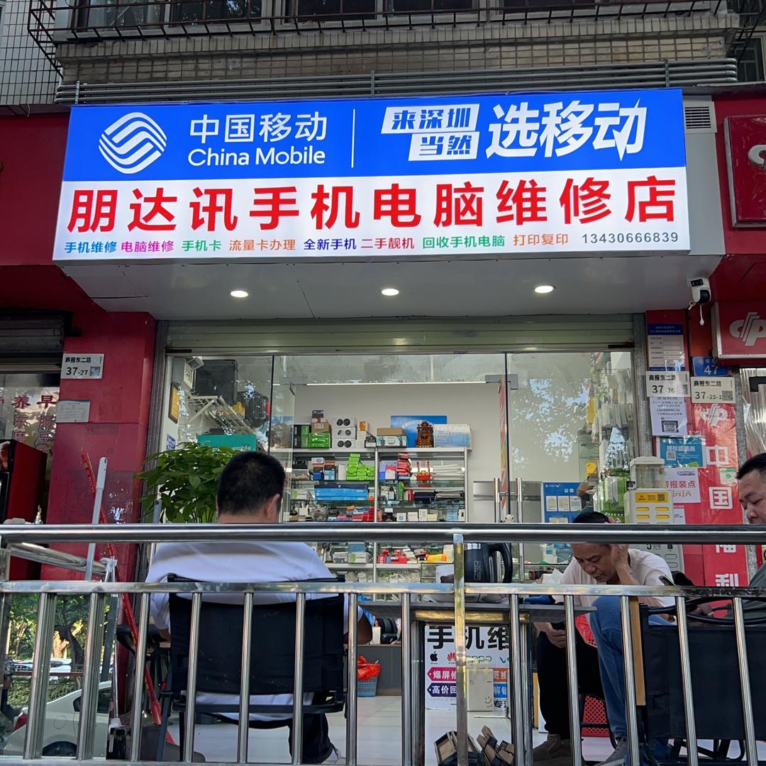 御修哥手机快修(景田店)