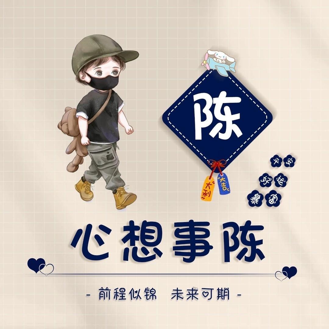 陈先笙