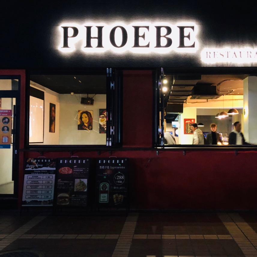 Phoebe菲比餐吧