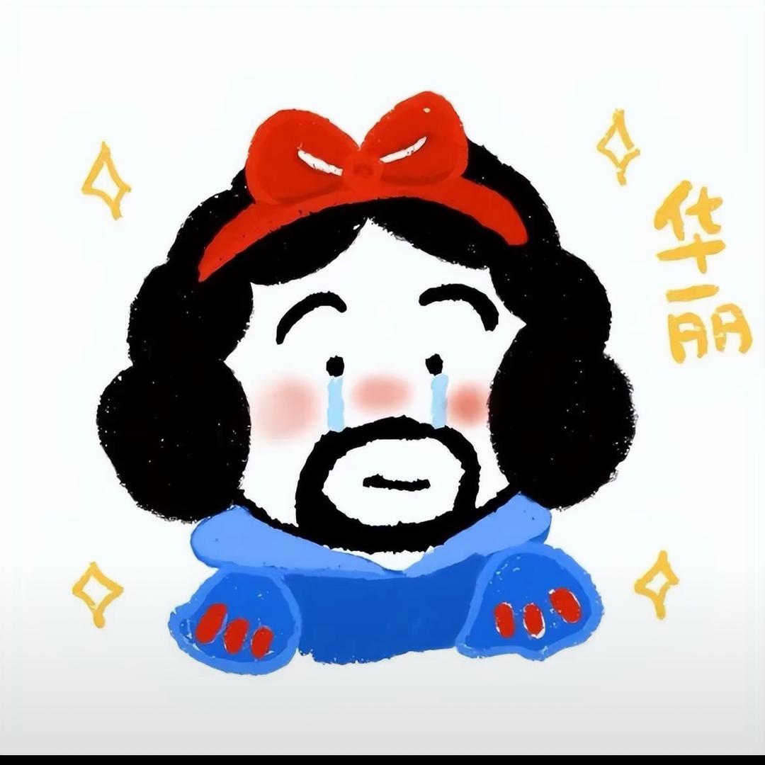 我……¥