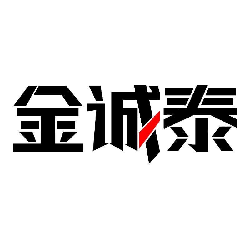 金诚泰五金工具