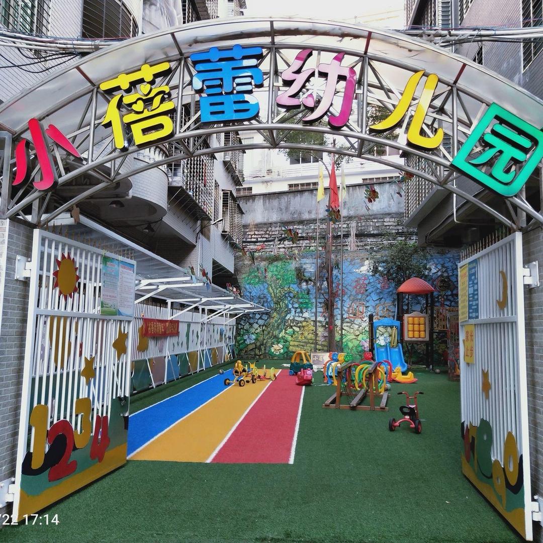 小蓓蕾幼儿园