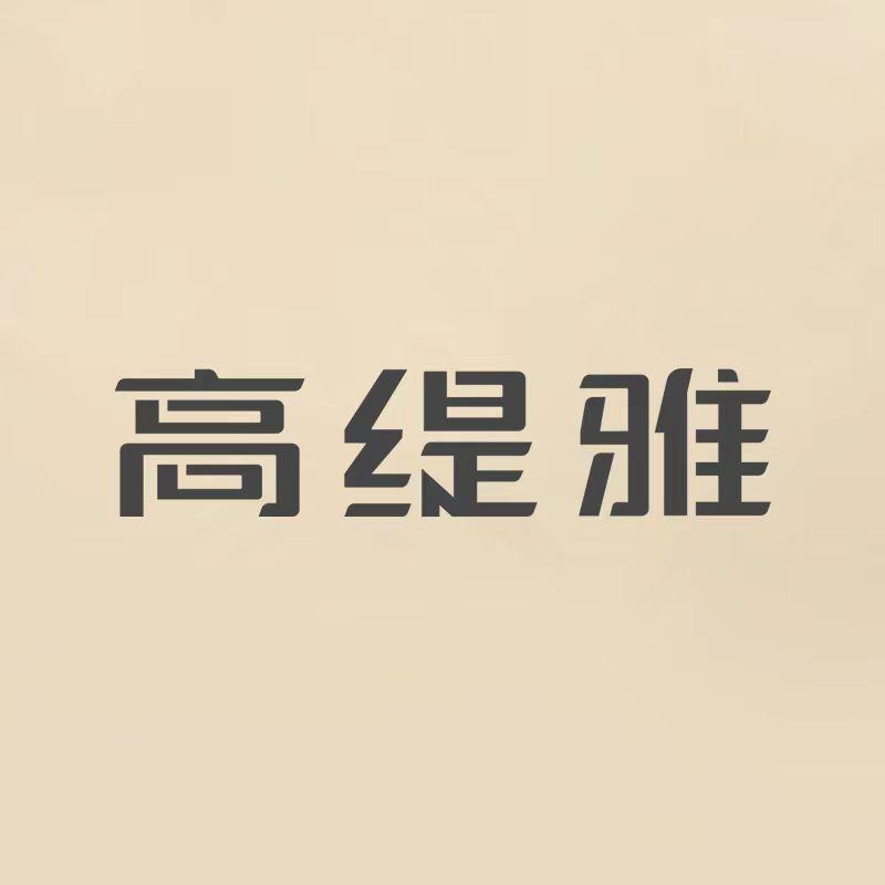 高缇雅·防脱活动专场