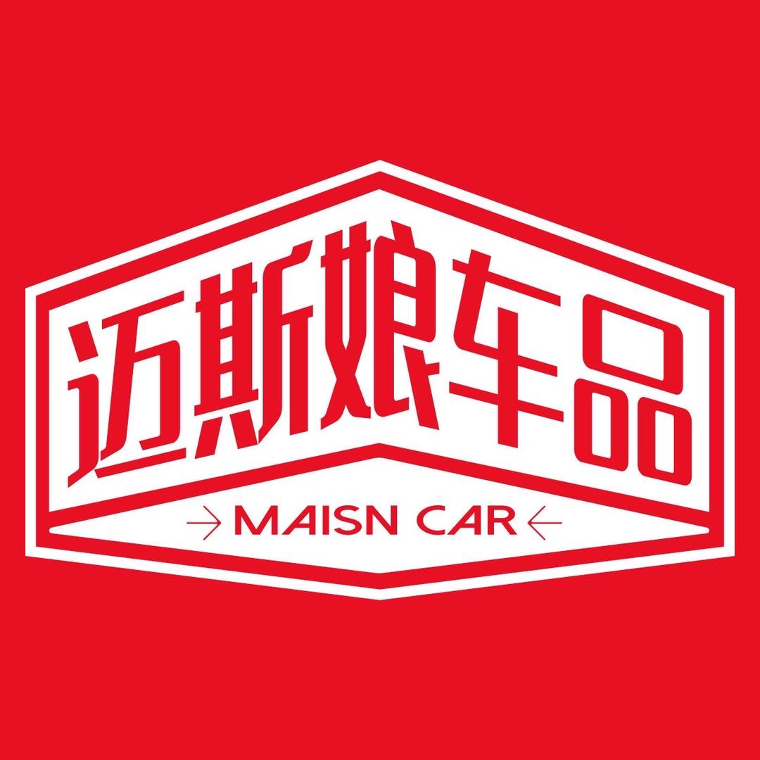 迈斯娘车品坊