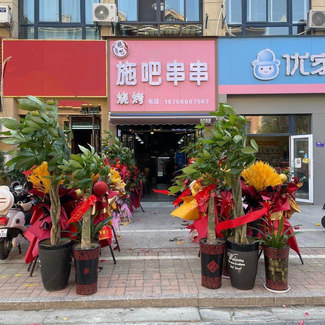 施施烧烤