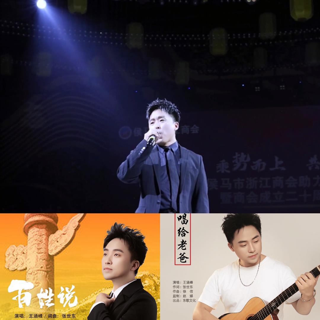 爱唱歌小王（王涵峰）