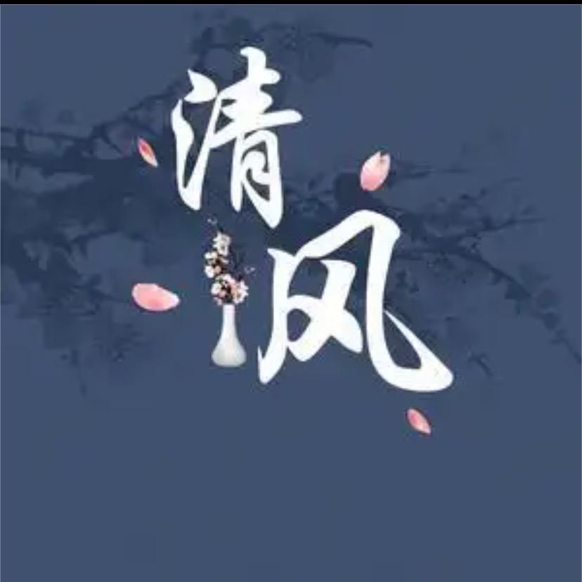 清风～家装建材