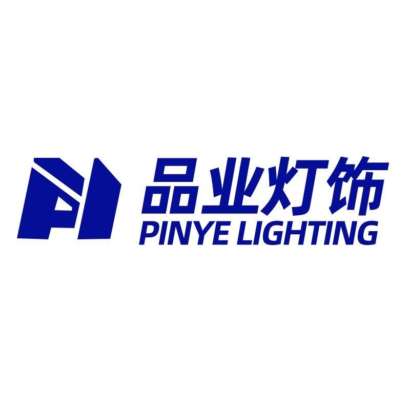 品业中山市品业灯饰有限公司灯饰专卖店