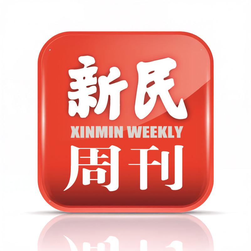 新民周刊