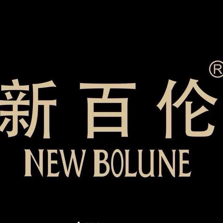 新百伦一品源店