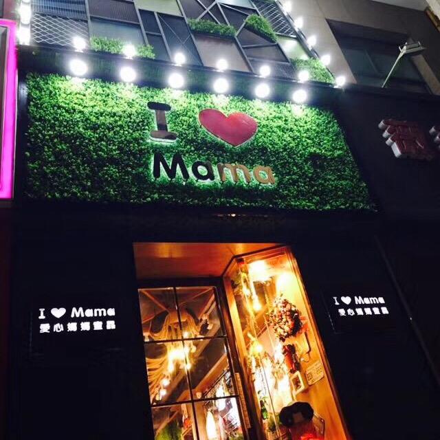 爱心妈妈买手店
