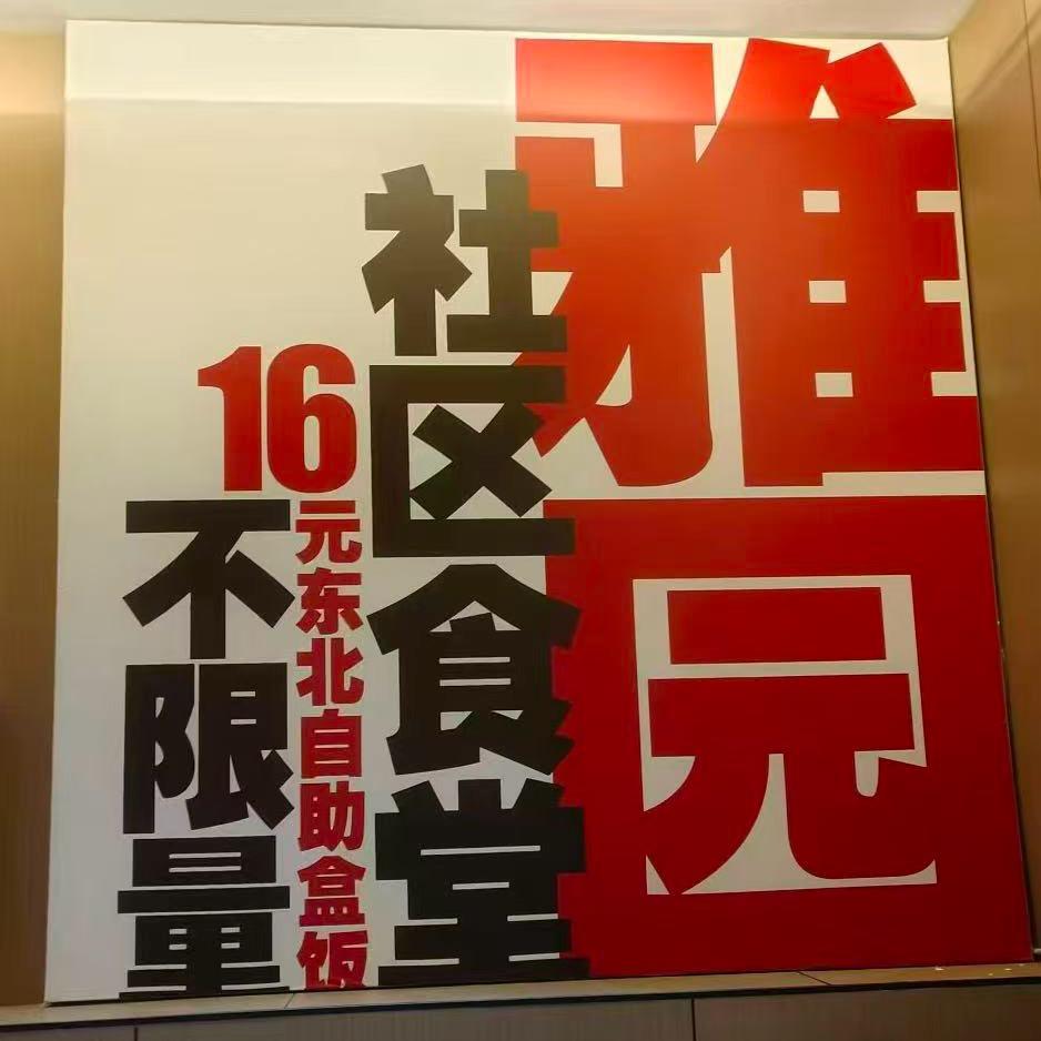 雅园东北自助盒饭