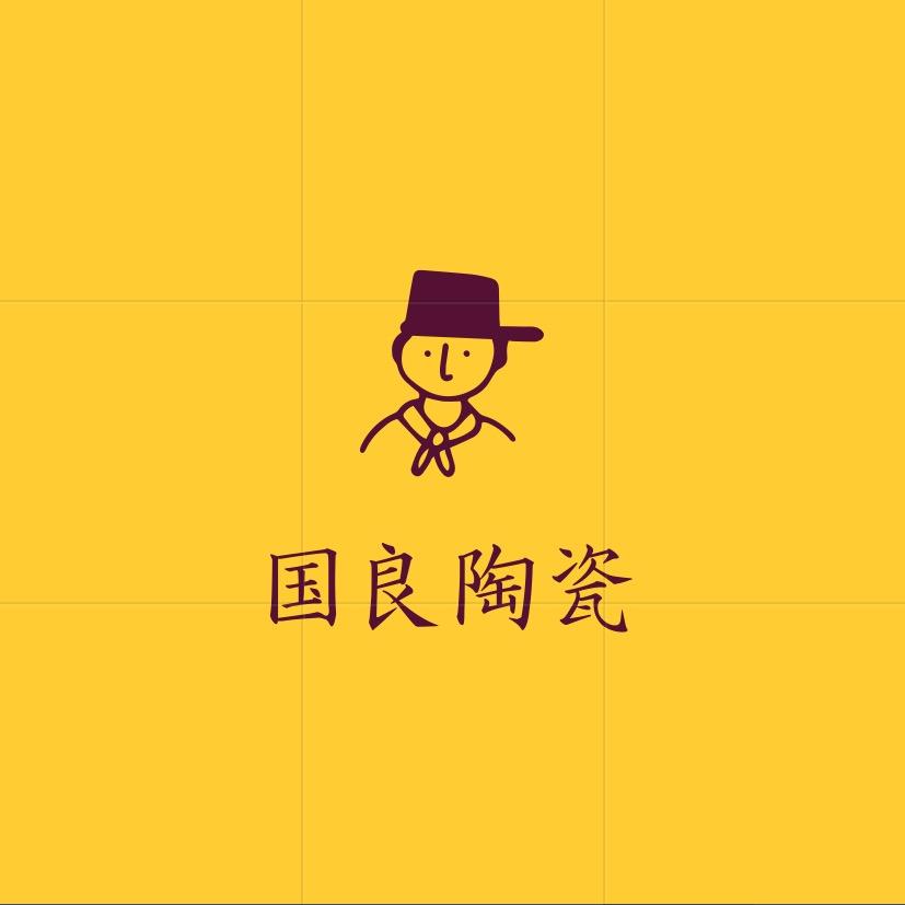 国良陶瓷