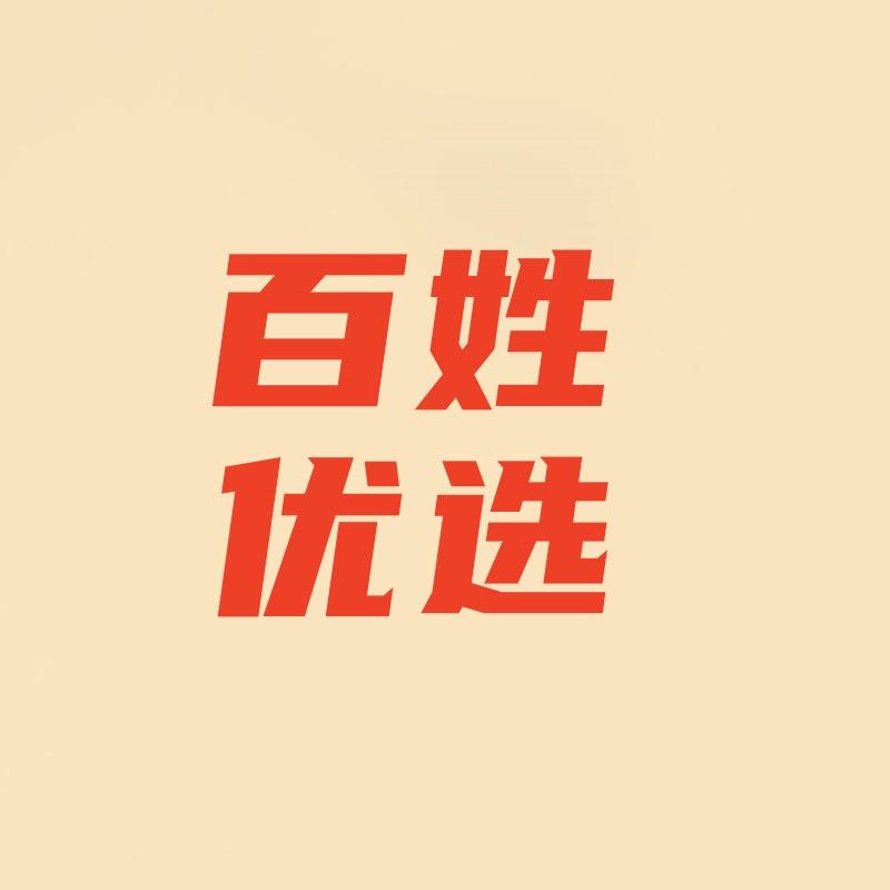 百姓优选商贸中心
