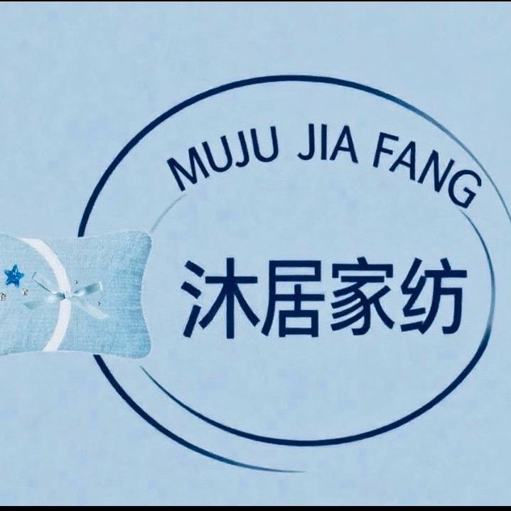 沐居家纺·多品汇